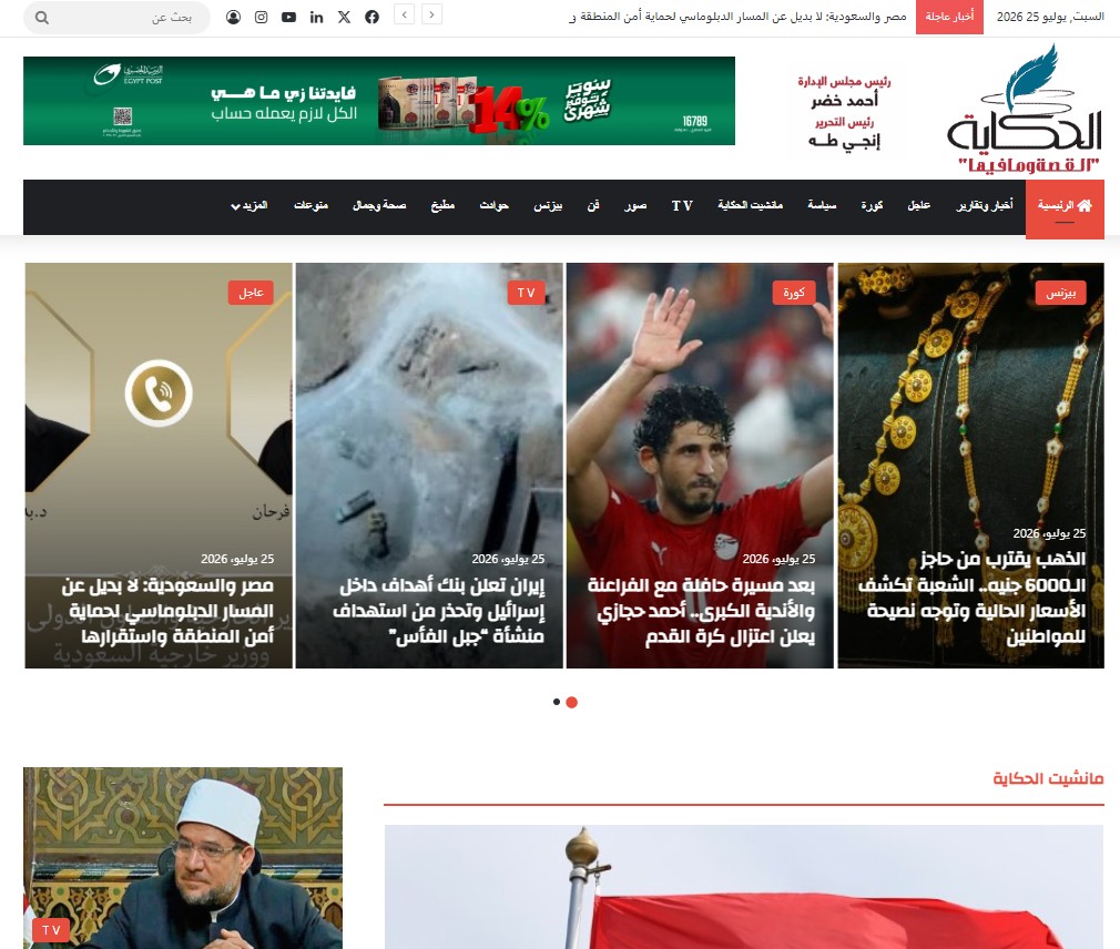 الحكاية